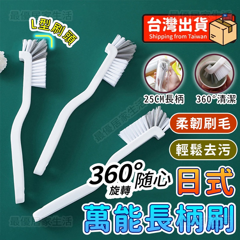 【台灣出貨】洗杯刷 奶瓶刷 清潔刷 長柄杯刷 杯蓋清潔刷 多功能清潔刷 保溫杯清潔刷 杯子清潔刷 破壁機刷子