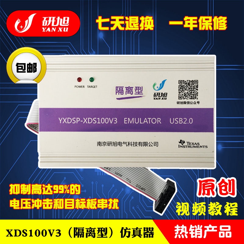 XDS100V3隔離仿真器\下載器 抗電壓衝擊串擾TIDSP燒寫器win10