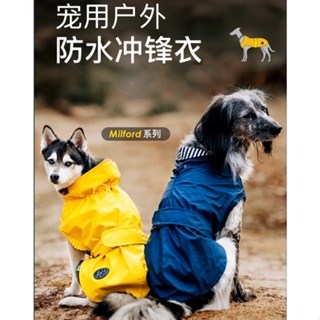 超商免運 德國hunter狗狗寵物可調節戶外防水雨衣 中大小型犬反光加厚衣服