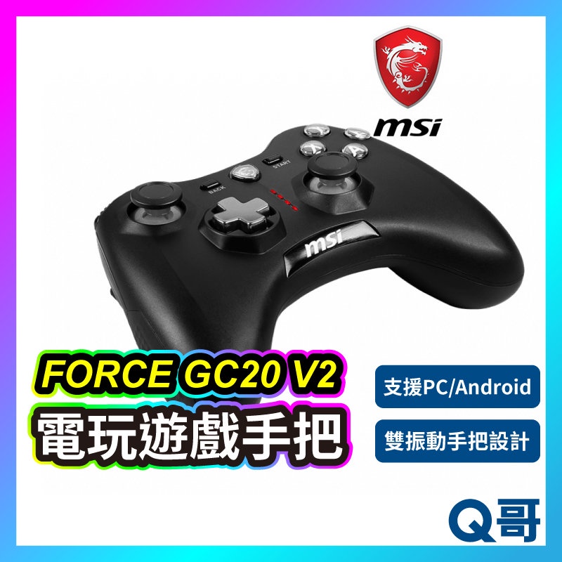 MSI 微星 FORCE GC20 V2  遊戲手把 控制器 遊戲控制器 電腦手把 搖捍 功能手把 手把 MSI25