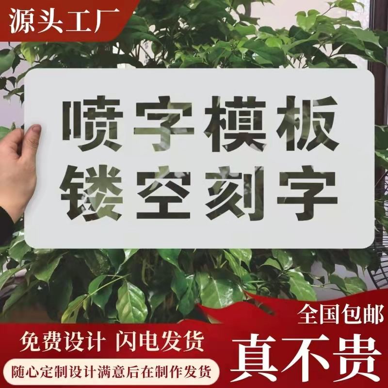 噴字模板鏤空字噴漆模板訂製不鏽鋼刻字數字模板圖案噴漆廣告牌