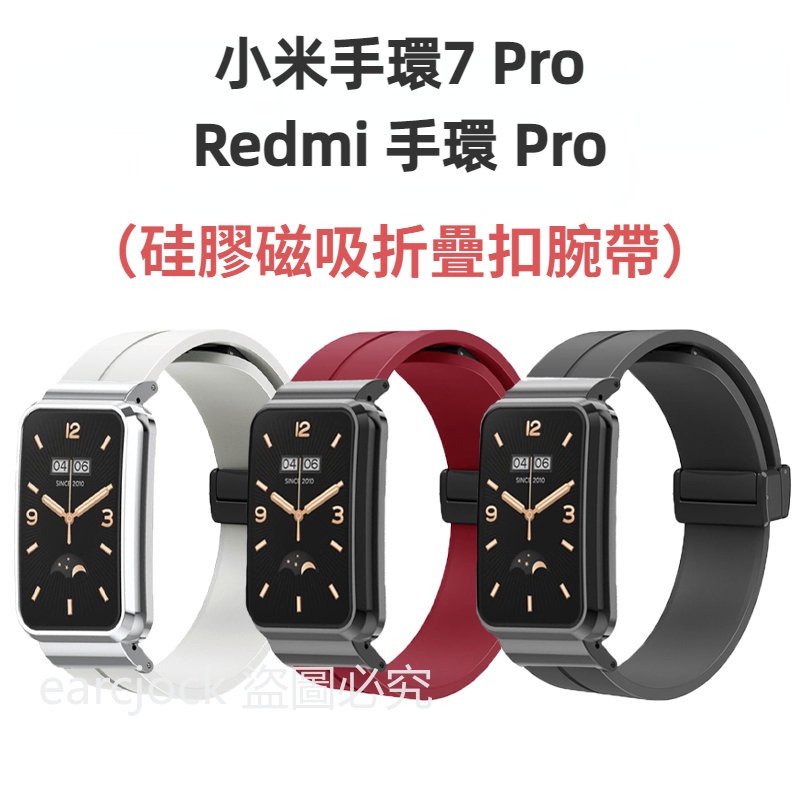 Redmi 手環 Pro 錶帶 小米手環7 Pro 折疊扣 Redmi Smart Band Pro 矽膠錶帶