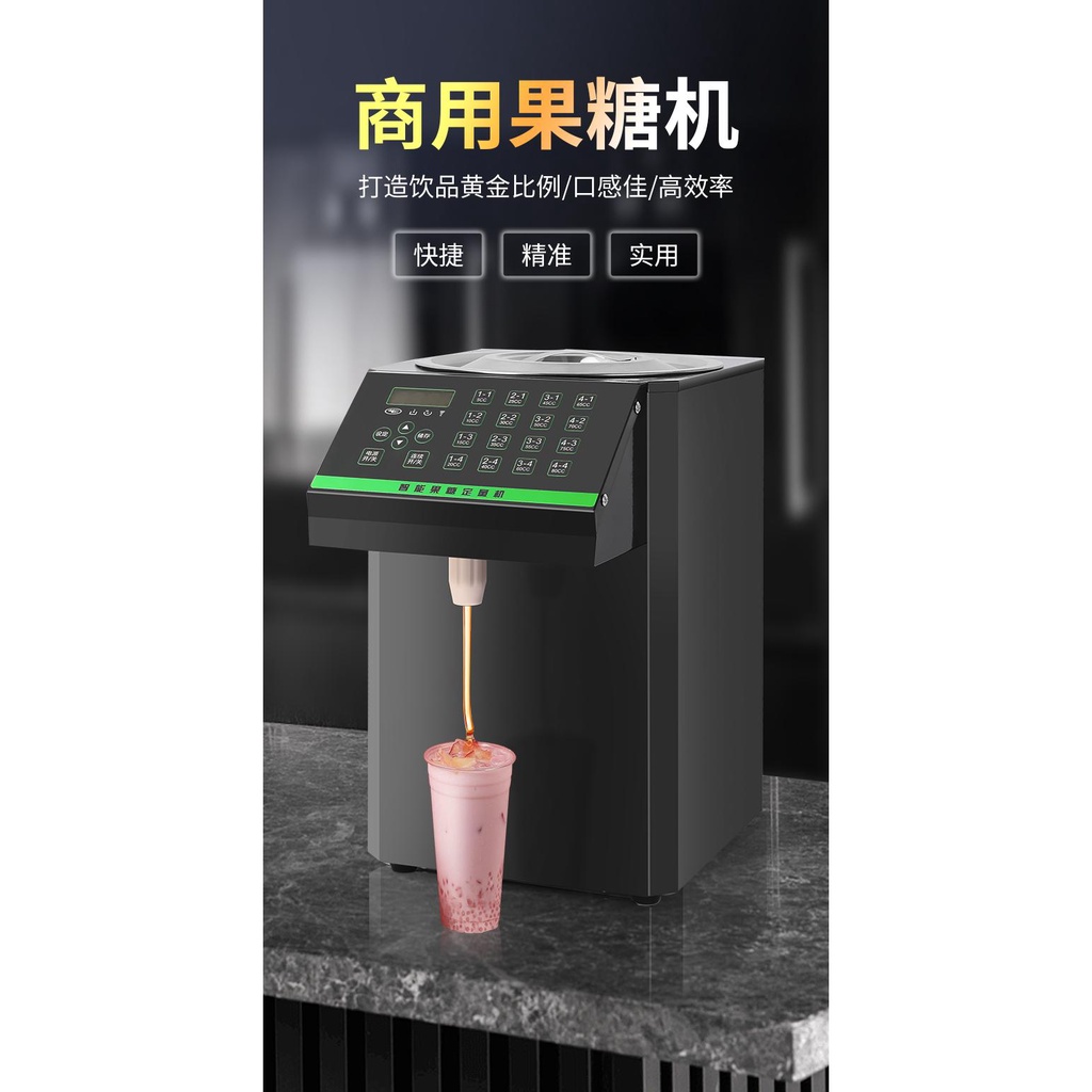 【免運】果糖機 自動果糖機 果糖機定量機全自動16鍵精準商用果糖定量機奶茶店喜茶專用