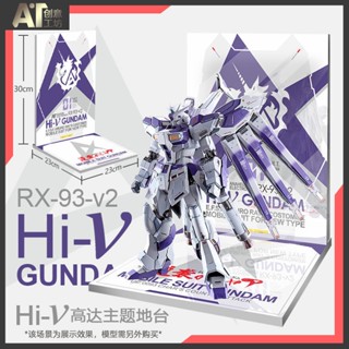 (不包含模型)手辦模型展示地臺 適用於GUNDAM 1/100 MG RG Hi-V GUNDAM阿姆羅夏亞逆襲支架場景