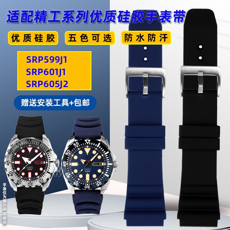 適配seiko精工5號SRP601J1 SRP599J1 SRP605J2黑綠水鬼矽膠手錶帶