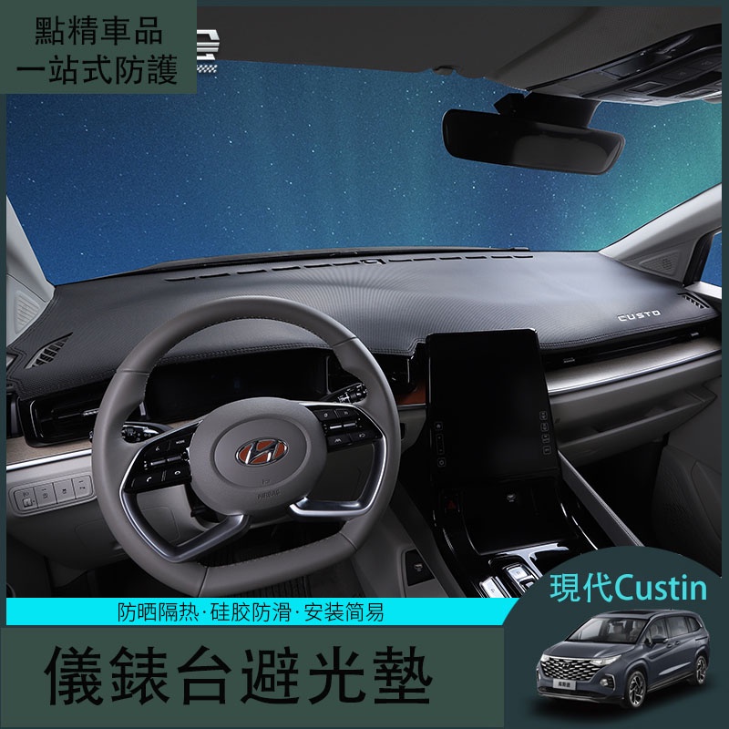 現代Hyundai Custin適用於new式GLT-A GLT-B儀表臺防曬墊庫斯圖中控台避光墊隔熱內飾改裝