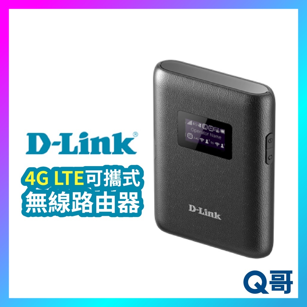 D-Link DWR-933 4G LTE 可攜式無線路由器 戶外 旅遊 wifi分享器 sim卡網路分享 V36