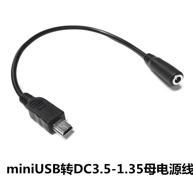 7.13 熱賣 包郵DC3.5*1.35MM母轉T型口迷你5P公頭miniUSB充電轉接轉換頭線