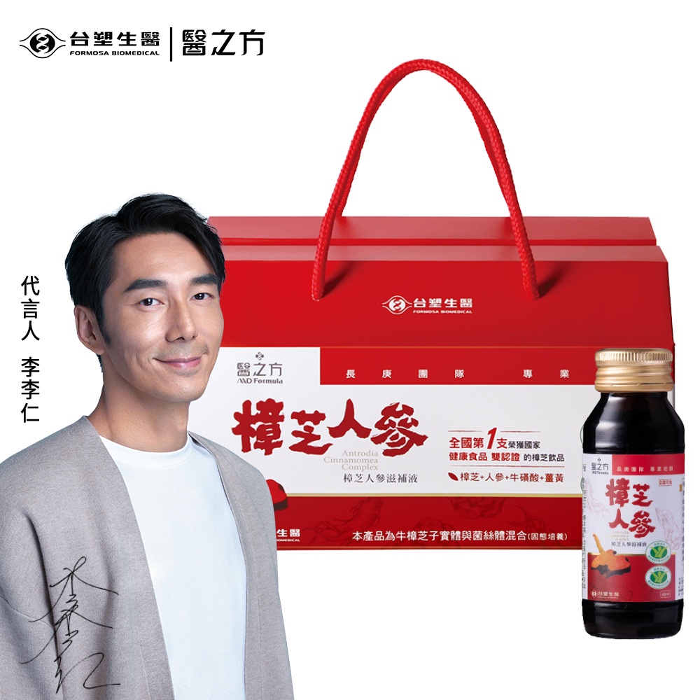 台塑生醫-醫之方 樟芝人參滋補液（14入）【任2件5折】