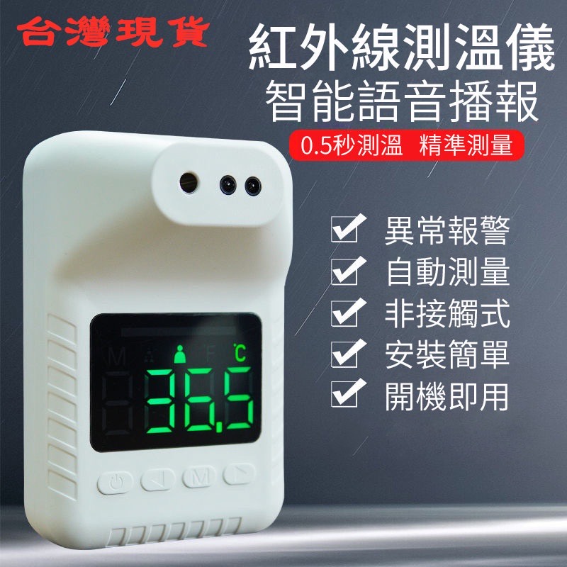 【台灣12H出貨】 K3x測溫儀語音播報 精準紅外線測溫儀 非接觸式測溫儀  額溫槍 體溫儀 便攜式測溫儀