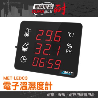 《耐好用》智慧溫度計 室內壁掛式 電子溫濕度計 乾濕度計 MET-LEDC3 溫度監控器 濕度測試儀 壁掛式溫濕度計
