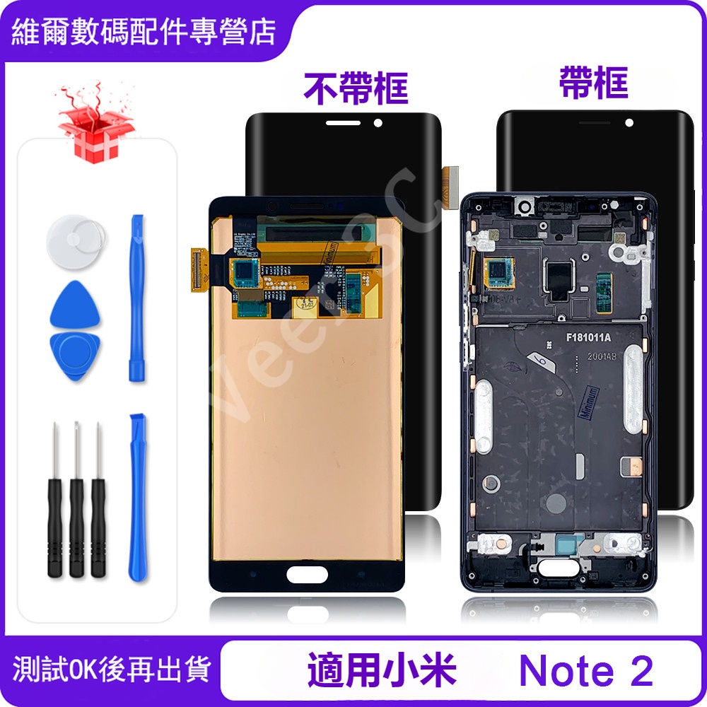 台灣出貨 適用於小米 Note 2 Mi Note 2 帶框螢幕總成 Xiaomi OLED螢幕 屏幕  LCD替換