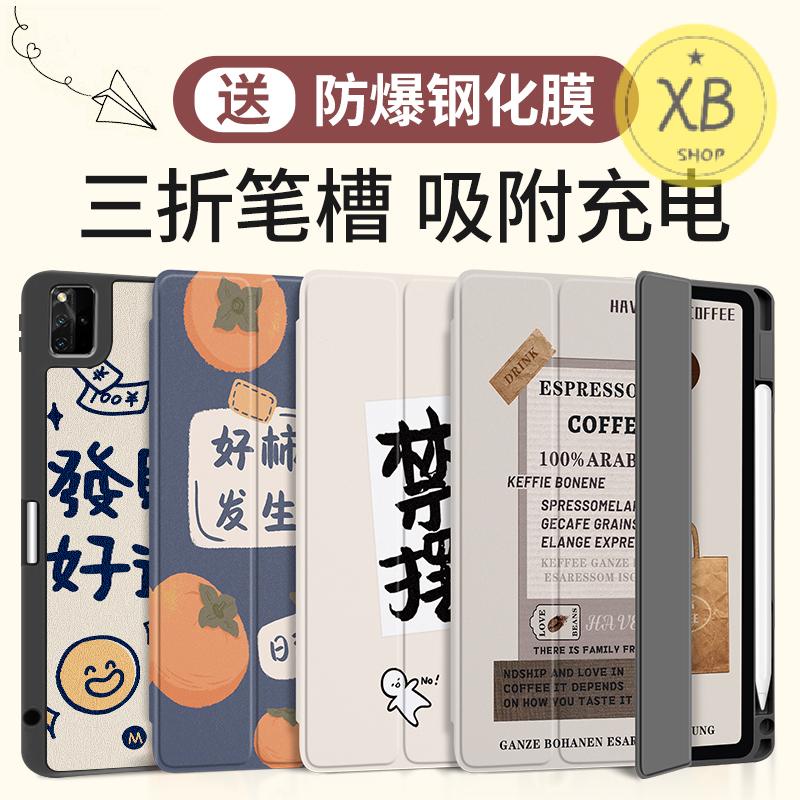 ㈱華為matepad保護殼m6平板保護套11吋帶筆槽三折式全包邊2022新款10.4榮耀平板8硅膠v6防摔軟殼創意文字