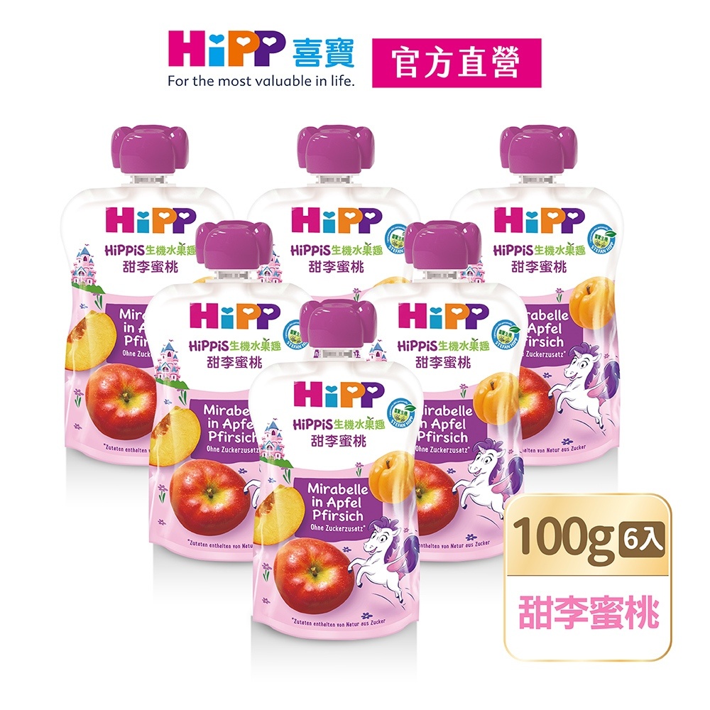 HiPP喜寶生機水果趣- 甜李蜜桃100gx6包/組 #100%生機水果#不添加糖#果泥