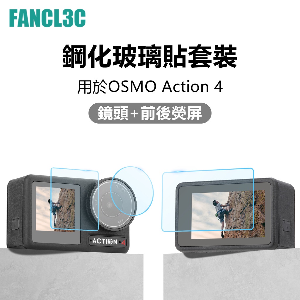 大疆DJI OSMO Action 4強化玻璃貼 鏡頭前後熒屏保護貼 2片裝 OSMO Action 4配件