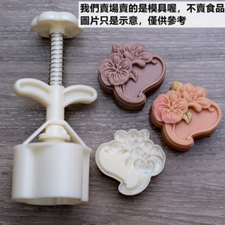臺灣出貨 現貨 新款75克幽蘭花月餅模具 宮廷廣式糕點流心饅頭手壓磨具（SM）