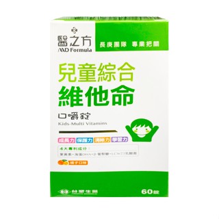 臺塑 醫之方兒童綜合維他命口嚼錠 橘子口味(60錠/盒)[大買家]