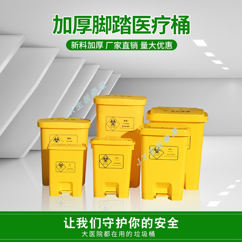 台灣出貨 醫療廢物垃圾桶 黃色診所用小腳踏式 腳踩大號醫院垃圾箱 果皮箱