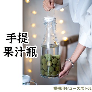 防護包裝【手提梅酒瓶 】 梅酒瓶 密封罐 玻璃罐 罐子 梅酒 罐 1000ml 密封盒 酒瓶 釀酒玻璃瓶 玻璃密封罐