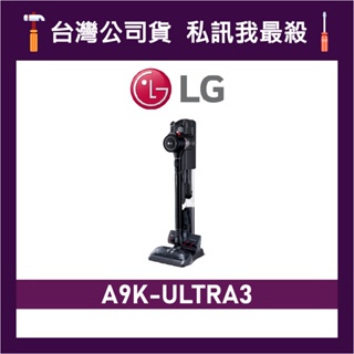 LG 樂金 A9K-ULTRA3 CordZero™ A9K 濕拖無線吸塵器 A9K系列 吸塵器 LG吸塵器