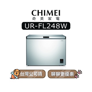 【可議】 CHIMEI 奇美 UR-FL248W 245L 定頻冷凍櫃 奇美冷凍櫃 URFL248W FL248W