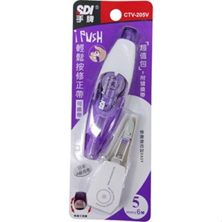 SDI iPUSH輕鬆按修正帶附替換內帶5mm(紫)(CTV-205V)[大買家]