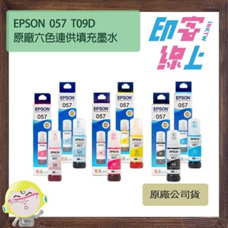 EPSON T09D 原廠六色連供填充墨水