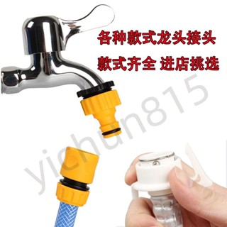 熱銷 五金配件 洗車水槍 水管接頭 配件 水龍頭 標準接奶嘴 4分6分1寸軟管 快速對接器 熱銷 1013T