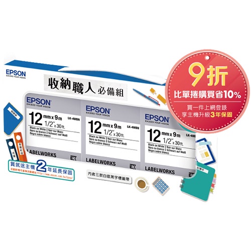 EPSON 白底黑字標籤帶12mm 收納職人必備 組合包 公司貨