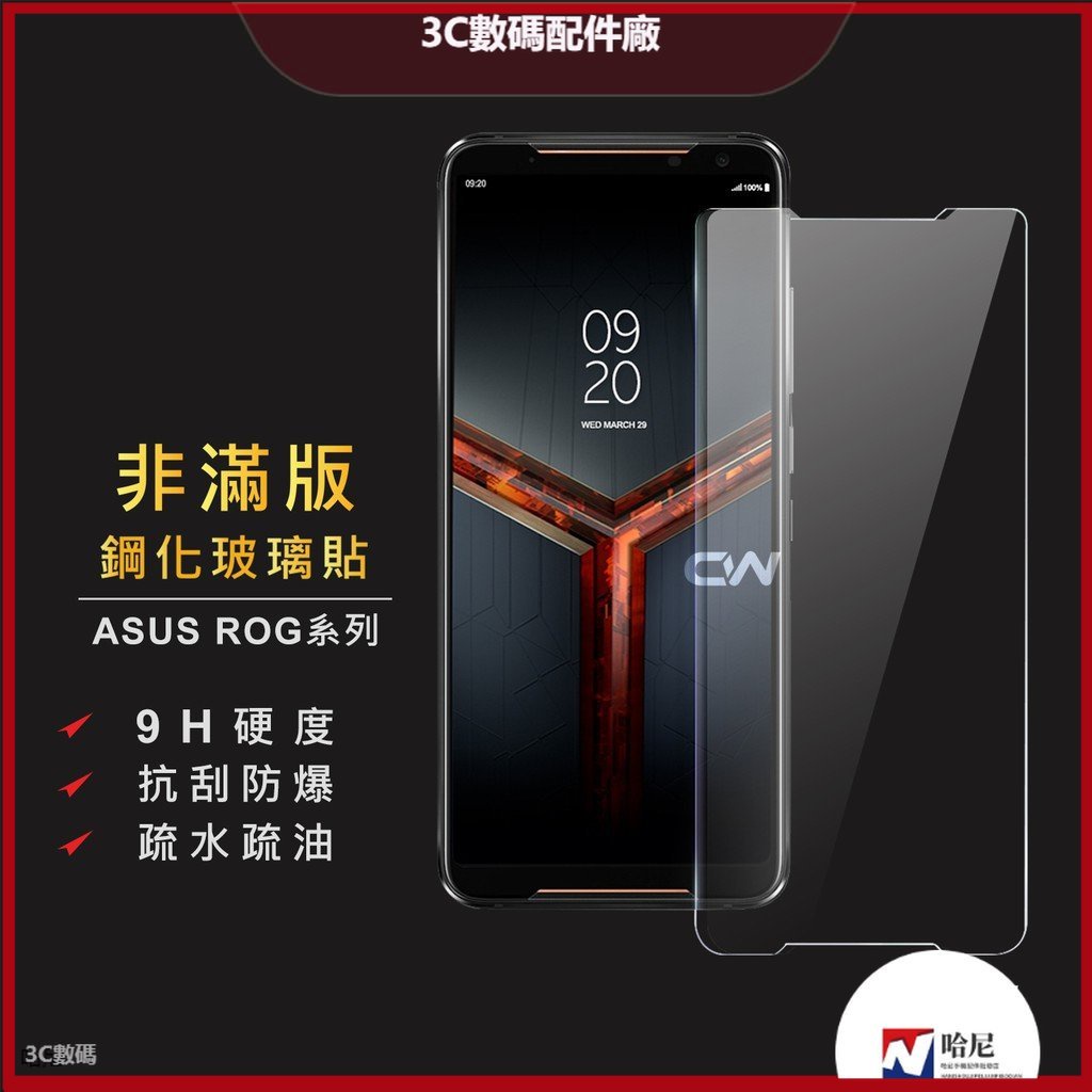 華碩玻璃貼 螢幕保護貼適用ROG Phone 6 Pro 5s 5 3 2 ZS673KS ZS661KS