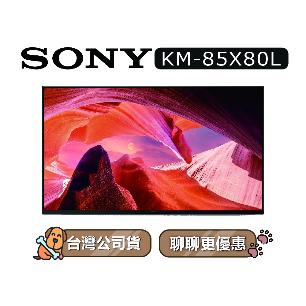 【可議】SONY KM-85X80L 85吋 4K電視 85X80L SONY電視 索尼電視 X80L KM85X80L