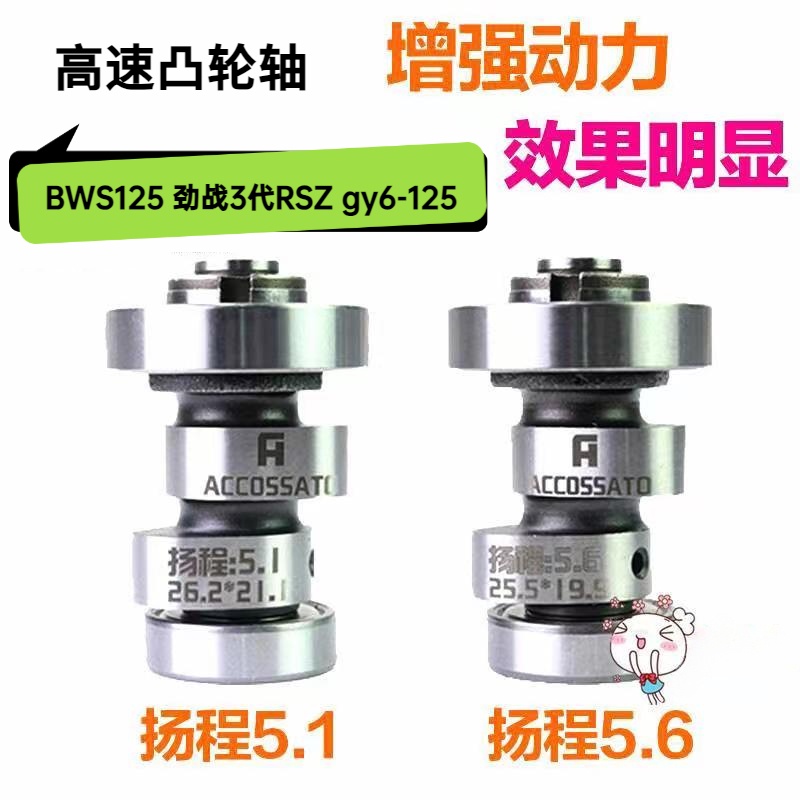 改裝高角度凸輪軸CNSY勁戰BWS125 AS RSZ 4V 59中缸61汽缸組gy6 75CI