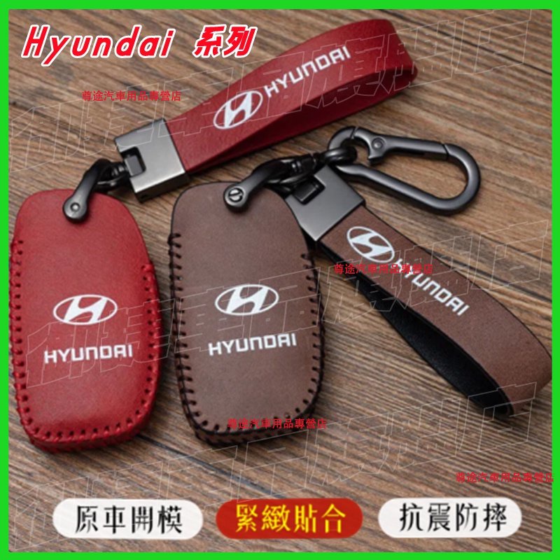 HYUNDAI現代 鑰匙包 鑰匙套 鑰匙扣SantaFe Elantra TUcson ix45 ix35此車適用鑰匙套