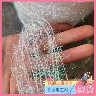 【新品現貨】玻璃紗 幻閃毛線 馬克龍色系 細毛線 50g一顆 混線 包包線 玩偶配線 髮夾線 手工編織 手作diy