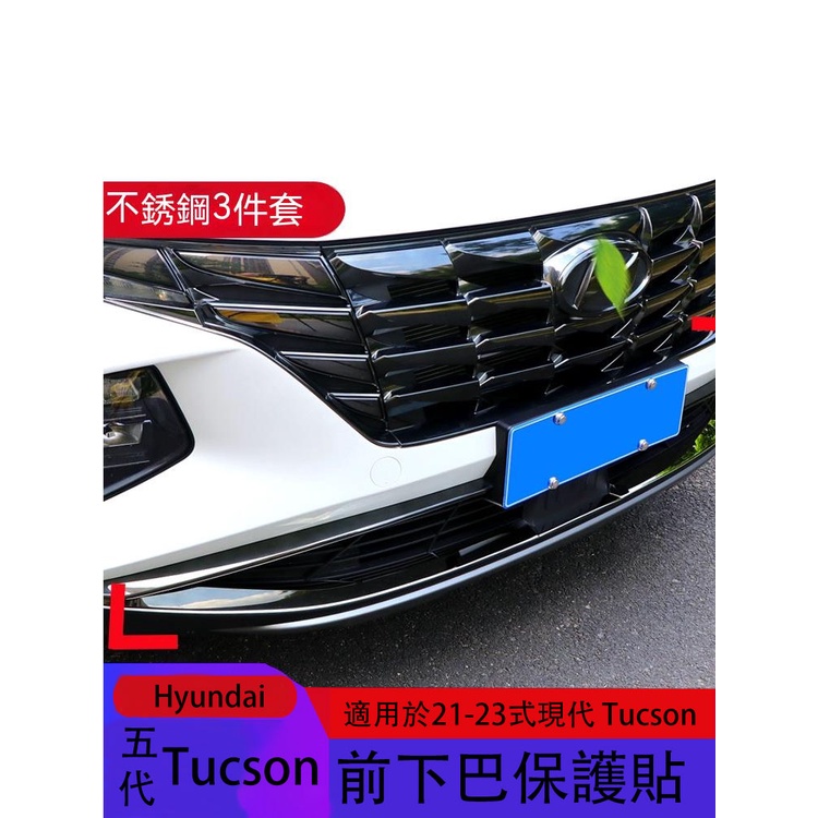 五代Hyundai Tucson適用於21-23式現代Tucson前杠裝飾貼條不銹鋼外飾改裝貼
