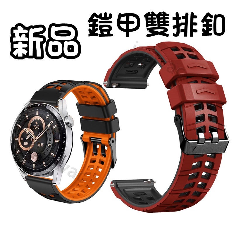 雙排釦硅膠錶帶 適用於佳明 Garmin Fenix 三星 華為 運動手環 22MM 透氣 快拆錶帶 替換手環