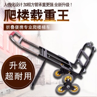 【免運】爬樓車 搬運車 上樓梯搬貨神器重物推車六輪爬樓車搬運車小推車拉貨大輪子上下