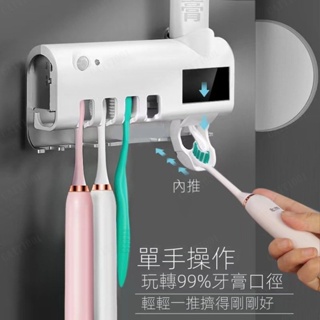 【紫外線消毒牙刷】擠牙膏器 USB 充電架浴室架磁力吸附倒置牙刷架雙自動擠牙膏器收納架浴室