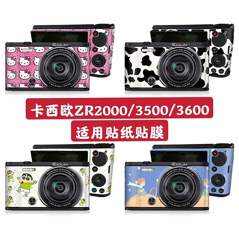 創意相機貼紙 防刮 保護 相機機身貼紙 貼膜 適用卡西歐相機貼紙 ZR2000 zr2500 zr3600相機貼膜 防刮