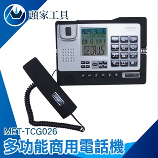 《頭家工具》辦公室電話 室內電話擴音 來電顯示 有線電話 MET-TCG026 數位話機 固定電話 電話總機