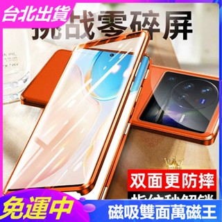 磁吸雙面+軍工全包VIVO V25 X100 PRO X80 X90 X70 X60 雙面玻璃殼 萬磁王 金屬手機殼