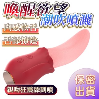 臺灣現貨 8HR⚡出貨 舌舔跳蛋 電動舌頭按摩器 陰蒂刺激 舌舔震動棒 女用抽插自慰器 自慰電動棒 舌舔棒 自慰棒B40