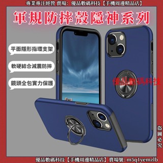 軍規防摔 隱形指環支架 蘋果 iPhone 14 13 Pro Max Plus mini 手機殼 防摔手機殼 保護殼