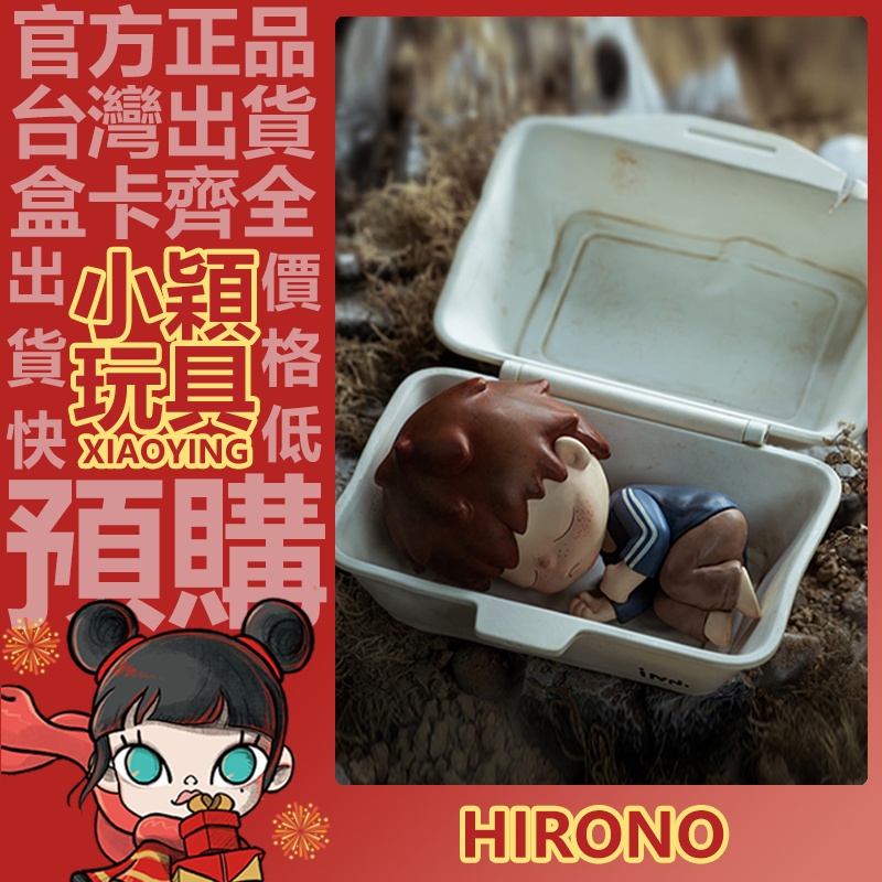 【小穎玩具】隱藏款 HIRONO 小野 寬恕之城 系列 盲盒 盒玩 公仔 擺件 歸處 禮物 泡泡瑪特 一中盒 整套