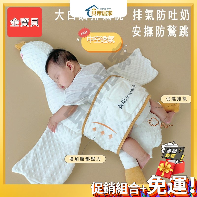 【金寶貝】嬰兒排氣枕（升級加寬 中空透氣 防驚嚇）寶寶安撫枕 寶寶趴睡枕 新生嬰兒枕 趴睡飛機抱 寶寶玩偶 靠背抱枕