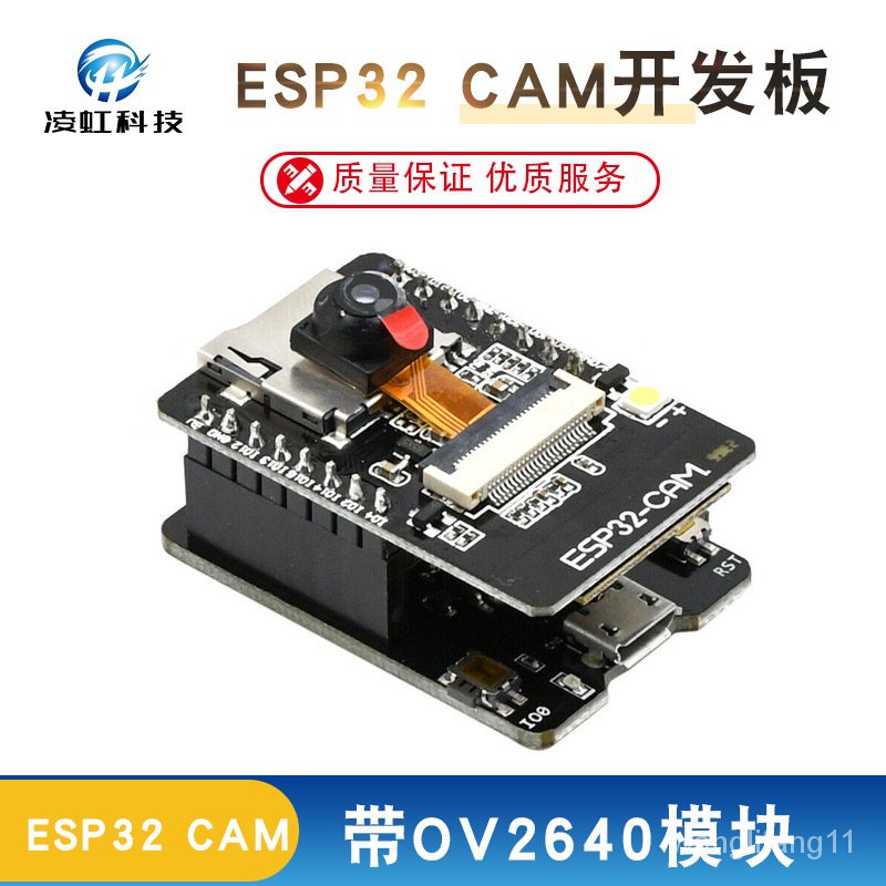 【特惠】下單 現貨 速發 ESP32 CAM開發板 帶OV2640模塊 +模塊