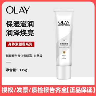 OLAY/玉蘭油身體素顏霜煥亮白茶香男女保溼細閃珠光自然亮膚身體