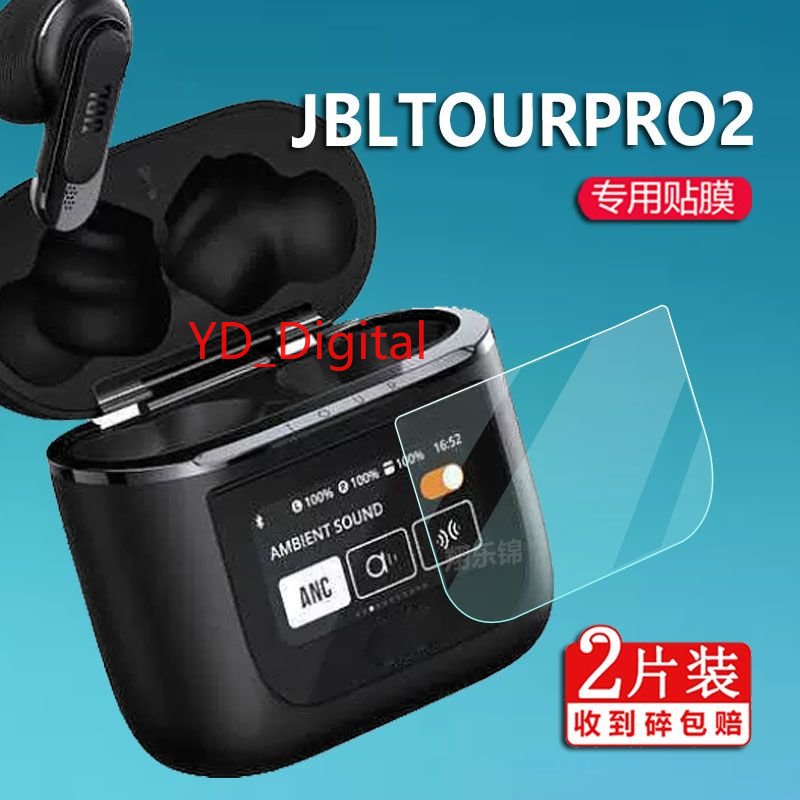 JBL TOUR PRO 2藍牙耳機貼膜jbltourpro2耳機保護膜防爆防刮花防指紋高清膜
