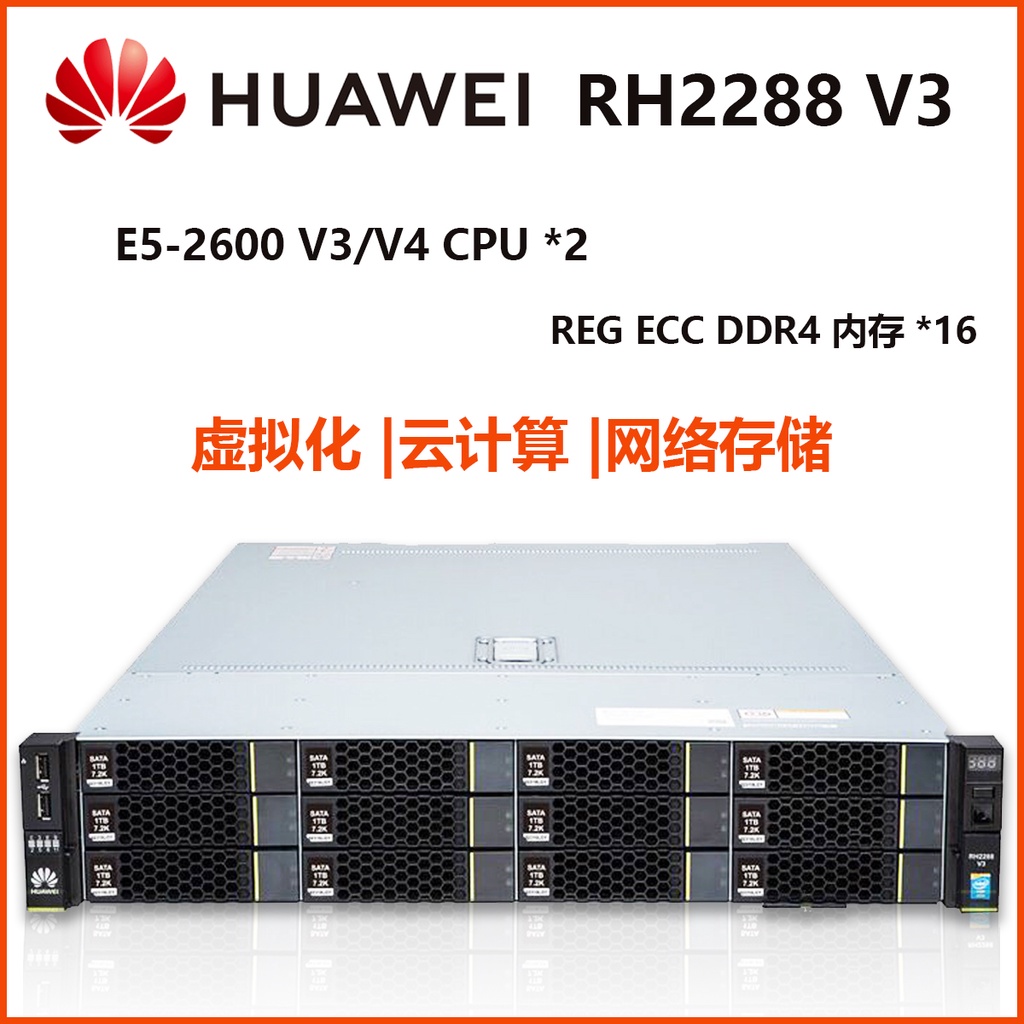 【現貨 品質保障】華為RH2288V3服務器2U雙路X99存儲DELL R730XD 2288V3 12盤位 CDN