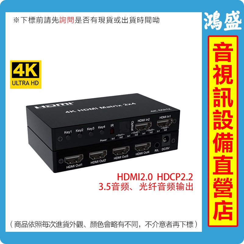 HDMI矩陣分配器2進4出切換器2.0高清4k@60hz二進四出光纖音頻輸出